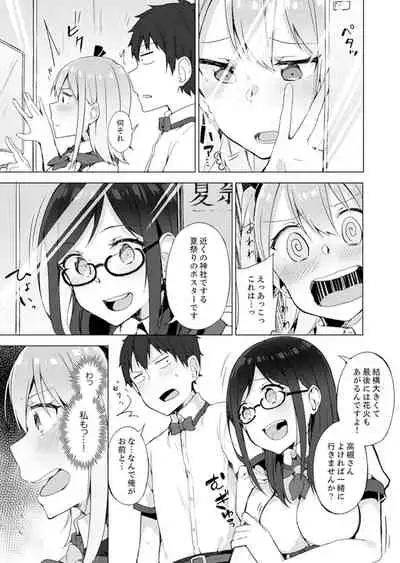 Gochuumon wa… Osananajimi? Sekkyakuchuu ni Hatsu Ecchi shi Chaimashita.