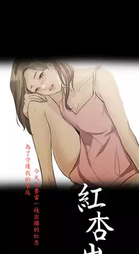 [TB Production] Where the Wind Blows 紅杏出牆 Ch.1-2 [Chinese]