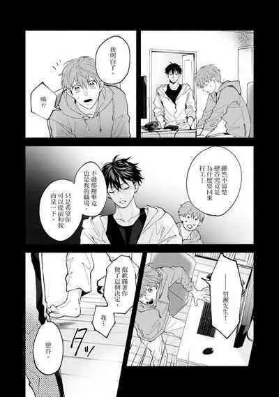[Sabamiso] Sex Sales Driver Ch.1 - 10 | 送貨員的做愛服務請簽收吧！第1-10话 (G-Lish Comics) [Chinese] [Digital]