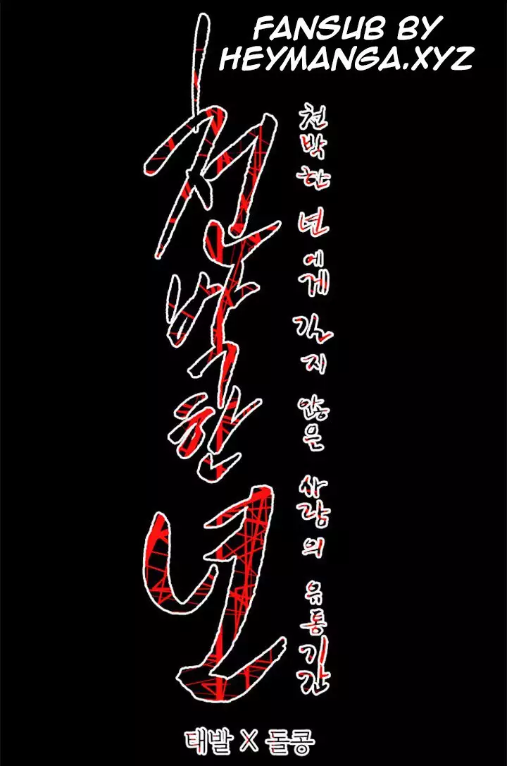 Kitsch | Disrespectful Bitch Ch. 1-64