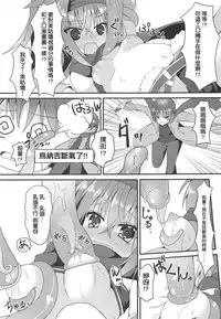 (C95) [Neko Daifuku (Nekono Shiro)] Shokushu to Meguru to Berserker | 触手與美咕嚕與狂ー戰ー士ー (Sanoba Witch) [Chinese] [星幽漢化組]