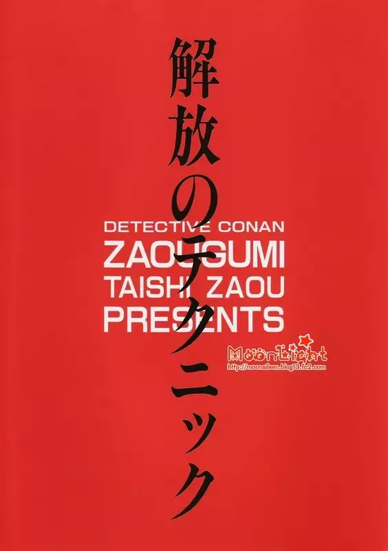 Kaihou no Tekunishiku