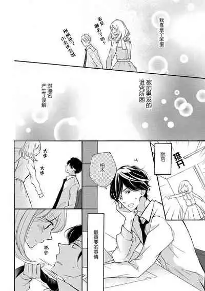 Wafuku no Kedamono | 穿和服的野兽