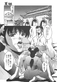 [Nakatsukasa Shou] Youinkitan