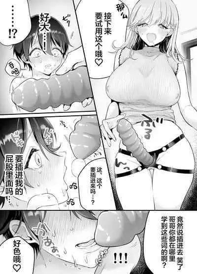 [Konkon Tochu.] Onii-chan nanoni Imouto-tachi ni Taberareru ~Namaiki Futago to Inran Debut Zako Anabou~ [Chinese]