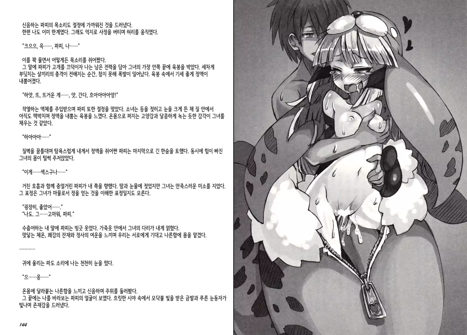 Monster Girl Encyclopedia Stories Diary Of The Age of Monster Love II