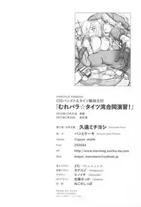 [Bread & Cake (Various)] Murepara Tights Wan Goudou Enshuu! (Kantai Collection -KanColle-) [2017-01-20]