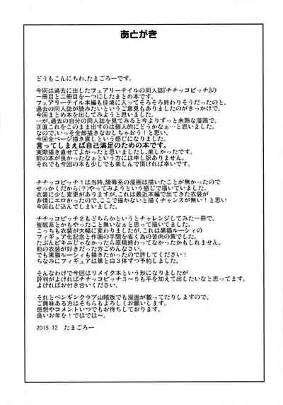 (C89) [Funi Funi Lab (Tamagoro)] Witch Bitch Collection Vol.1 (Fairy Tail) [Chinese] [Decensored]