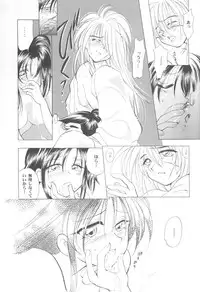 (Eternal Kanon 1) [Yamaguchirou (Yamaguchi Shinji)] Kinki II ～TABOO II～ (Rurouni Kenshin)