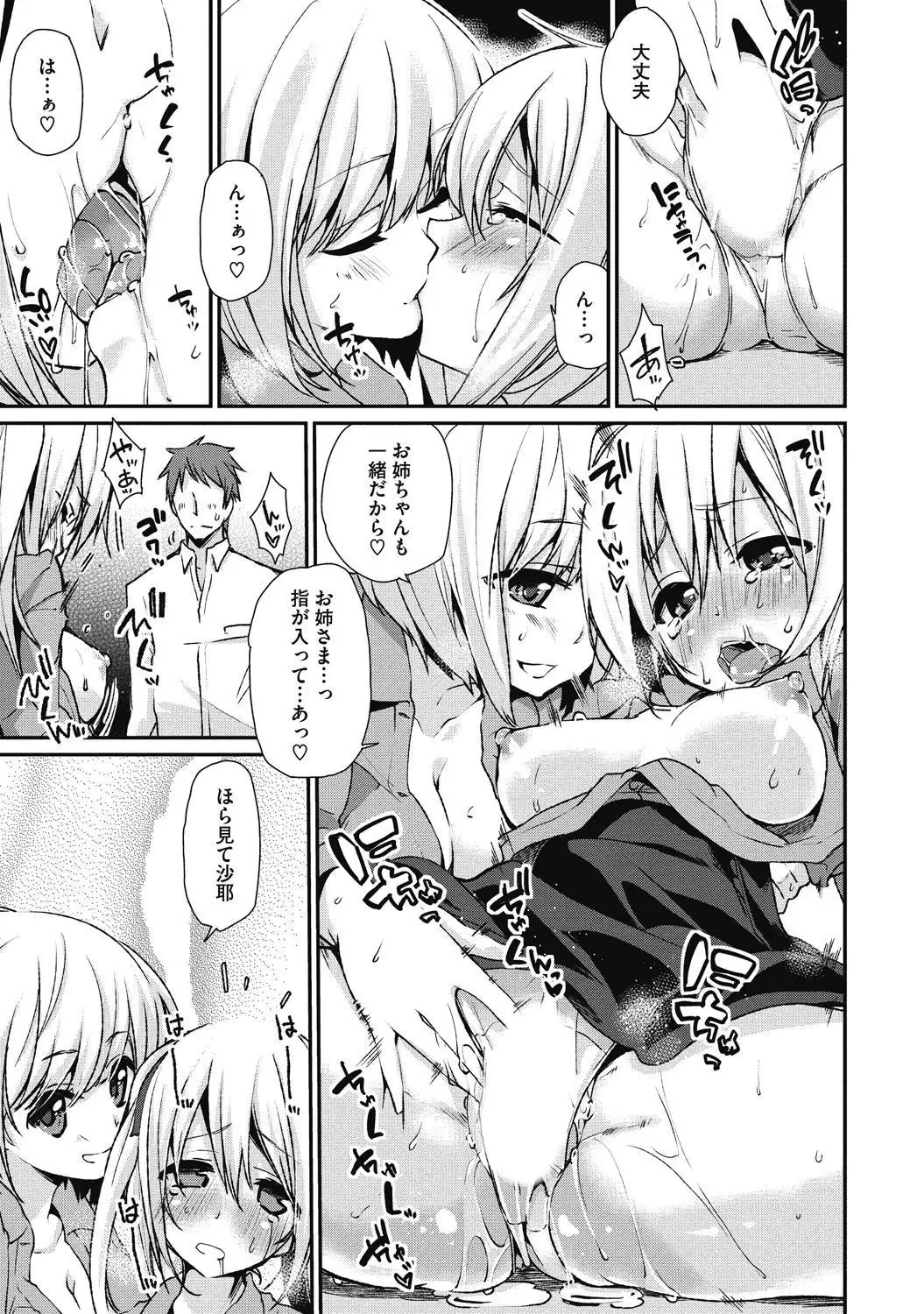 Junjo karen na kimi to ikenai asobi