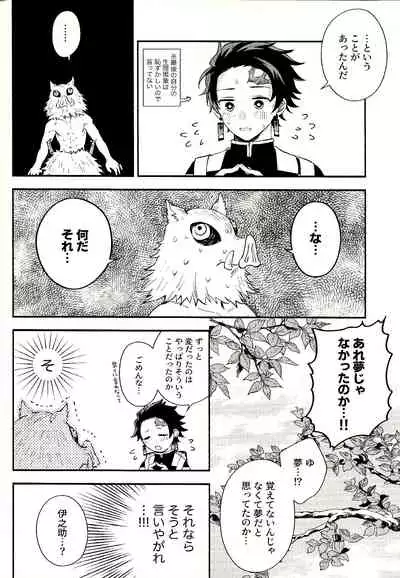(Nichirin Kitan 6) [Konchugun (Mushikera)] Tolerance to Junshin - Tolerance and Pure (Kimetsu no Yaiba)