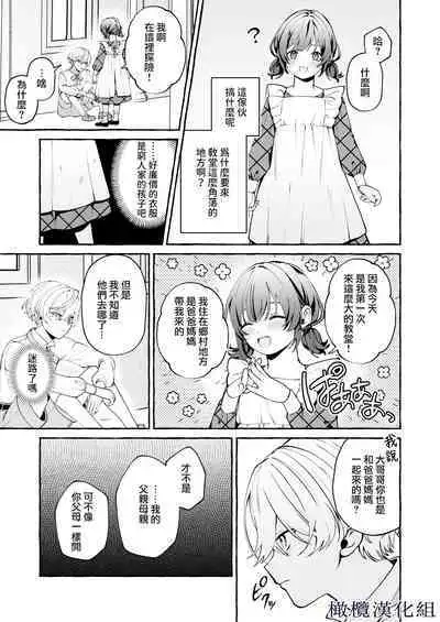 shinpu no hitsuji｜神父的羔羊