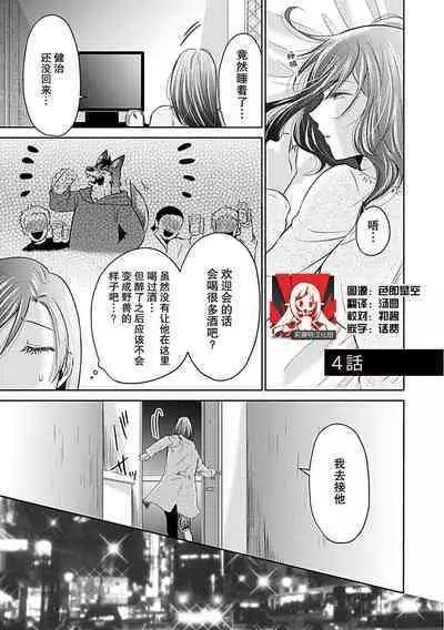 [Satou Nikki] Shinjuu-sama wa Shitsuke ga Dekinai | 神兽大人难以管教 1-4 [Chinese] [莉赛特汉化组]