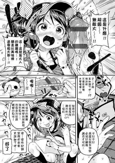 Mokkai suru no ? | 要不要再愛一次？