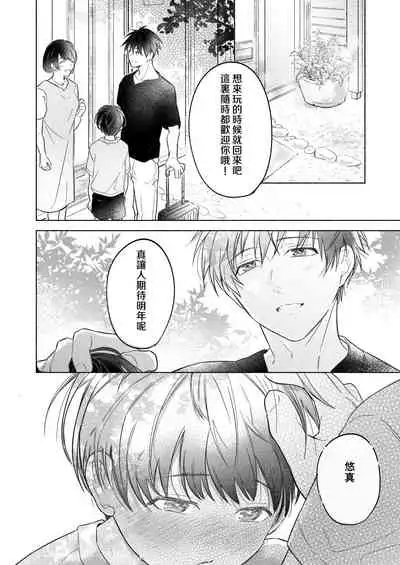 [sippo (Inui Aki)] Onishota [Digital] [Chinese]