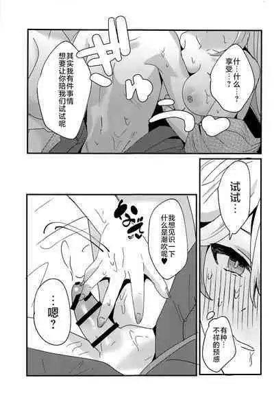 Inazuma Shippori Onsen Kyuuk