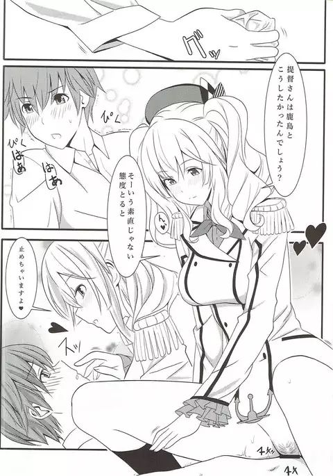 Kashima ganbarimasu 2