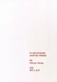 (Douyara Deban no Youda! 4) [Bakuchi Jinsei SP (Satsuki Fumi)] Senaka to Pride (Boku no Hero Academia)