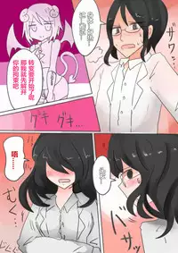 [Murasaki Nyanko Bar (Vae)] Otouto Succubus-ka! Inma no Kyoudai Nyotaika Sakusen 1+2 [Chinese] [潜水员汉化]