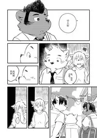 Mekko Rarekko Ge - 欺人者被欺者·下