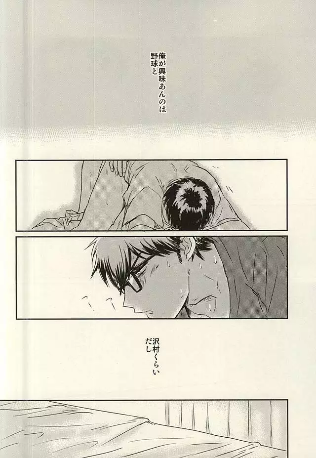 Netsu to Hanabi to Ice Cream - Fever, fireworks, and ice cream.