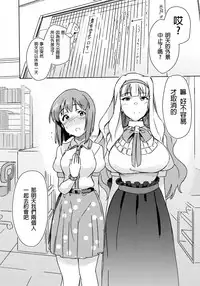 (C93) [Suimitsutou Koubou (Momo no Suidousui)] YukiChinpo - Futanari Yukiho to Takane ga Date Suru Hon (THE IDOLM@STER) [Chinese]