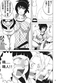 (C74) [Naruho-dou (Naruhodo)] Sekaiichi Uketai Anko no Jugyou (Naruto) [Chinese]