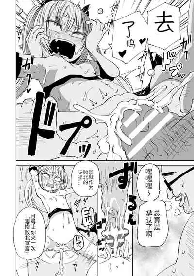 [Anthology] 2D Comic Magazine Mesugaki Succubus Seisai Namaiki Aka-chan Heya o Wakarase-bou de Kousei Knock Vol. 2 [Chinese] [Digital]