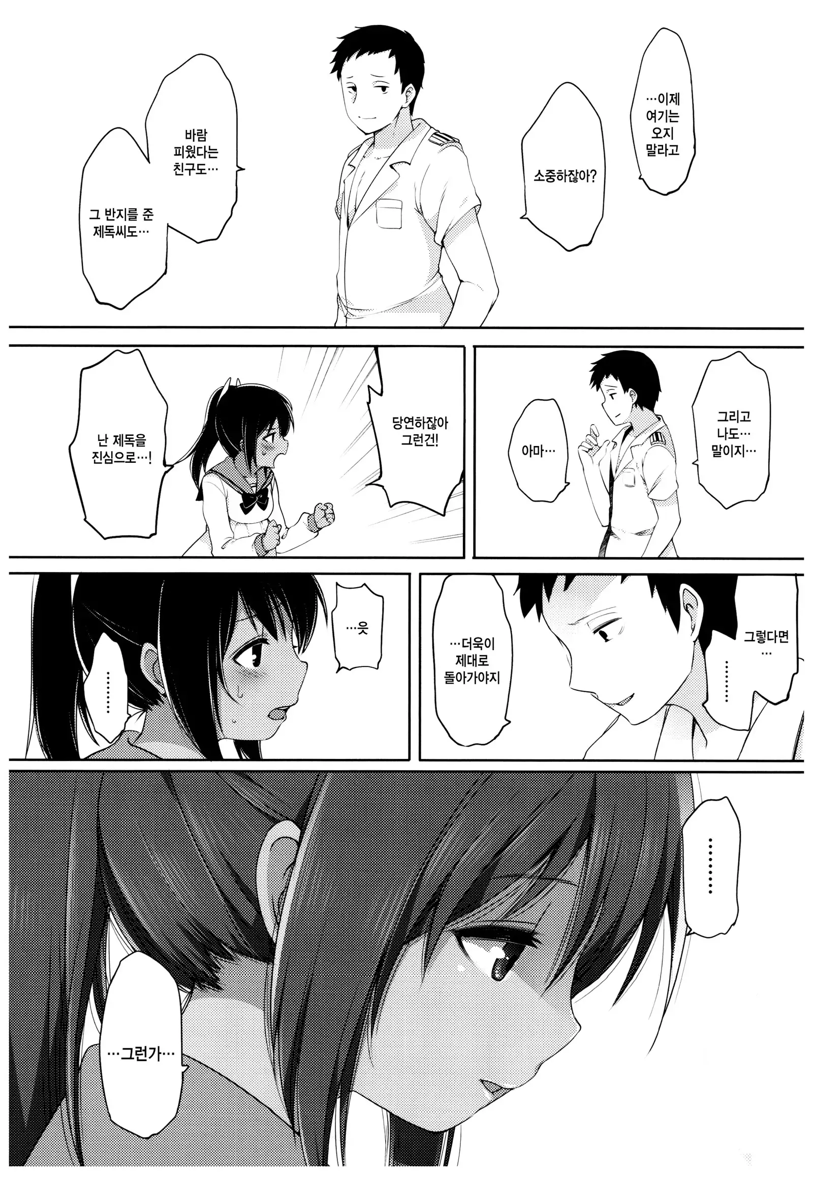 Futari, Hitonatsu no Ayamachi -I-401-