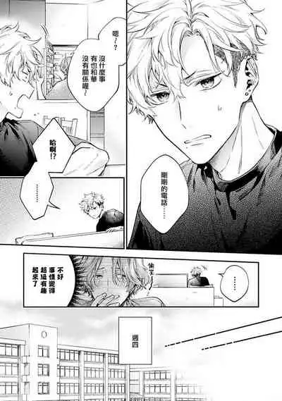 [Shakeda Nene] Yankee Hana-chan no Neko Kawaigari Kareshi | 不良少年华他无原则娇惯小男友 1-5 [Chinese] [冒险者公会] [Digital] [完结]