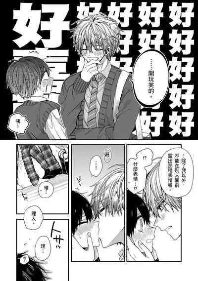 [Katou Roca] Oyasumi, mata ne. Mashiro-kun. | 謹以此，獻給你。我的睡美男 Vol. 1-7 [Chinese] [Digital]