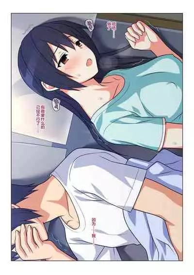 [Past Gadget (Kamatori Pokari)] Ani ga Toru, Taisetsu na Imouto no Seikou Kiroku [Chinese] [便宜汉化组] [Ongoing]