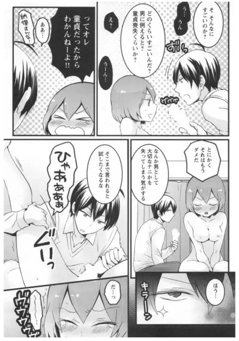 Totsuon! ~Totsuzen Onnanoko ni Natta node, Ore no Oppai Monde Mimasen ka?~ 2