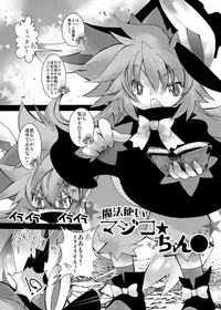 (C82) [Kigeki Gahou (Sugai, Satou Teruhito)] Mahoutsukai Majiko Chinko (Shinra Banshou)