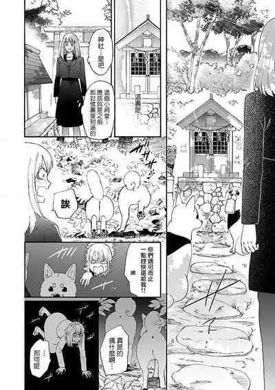 [Sumireno Satomi] taimusurippu enmusubi ~ Taishō danshi to majiwaru mitsuya ~ | 跨越时空的姻缘~和大正男子的交欢之夜~ 1 [Chinese] [莉赛特汉化组]