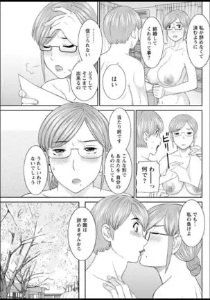 Kaikan Hitotsuma Gakuen Ch. 1-6, 8-18