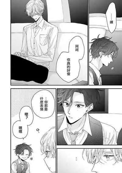 [Yoshio Akira] Shirayukihime ni Kuchizuke | 亲吻白雪姬 Ch. 1-8 [Chinese] [拾荒者汉化组] [Digital]