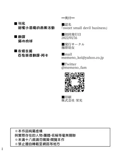 [Coffee Youjo (Memeno Kei)] sweet small devil business | 甜美小惡魔的商業行為 (Tokoyami Towa) [Chinese] [休息中船長推漢化] [Digital]