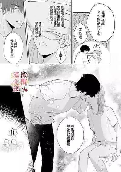 [Tsubuan Daifuku]Dekiai Sex Method Elite Kare wa Amasugi Seijuu, Tokidoki Uzai~01-05｜溺爱性交方法～精英的他是宠人的性兽、心跳不已好烦恼~01-05[中文] [橄欖漢化組]