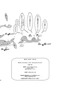 [dameningen+] 魔法少女あけびちゃん～ペドルーの襲来～