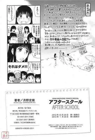 [Tsukino Jyogi] After school (Chinese) [悠月工房]