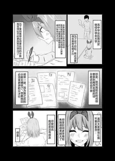 四葉が堕ちる話+その後