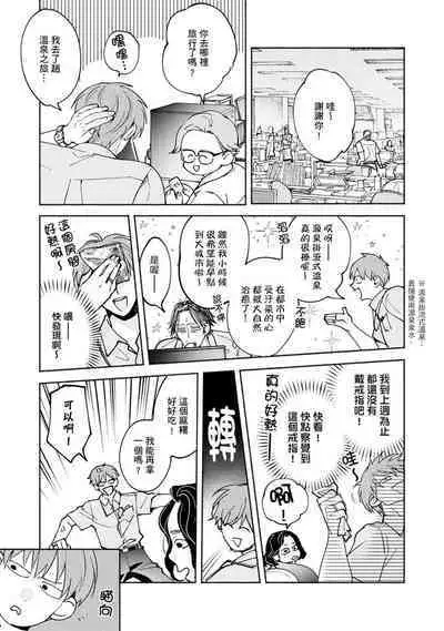 [Sabamiso] Sex Sales Driver Ch.1 - 10 | 送貨員的做愛服務請簽收吧！第1-10话 (G-Lish Comics) [Chinese] [Digital]