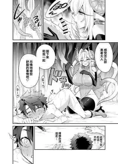 [Okkina Tama] Tsuyotsuyo Mazoku no Onee-san ni Idonda Yuusha-kun ga Haiboku Shite Kawaigarareru Hanashi [Chinese] [葱鱼个人汉化] [Digital]