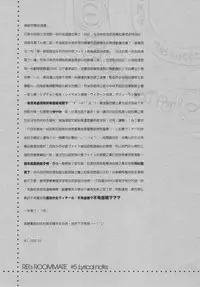 (200604XX)[rei's room] #5 Lyrical note