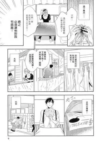[Igohiko] Itoshi no Centimeter | 爱情的长度 Ch. 1-5 [Chinese] [拾荒者汉化组] [Digital]