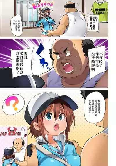 [Marui Maru] Hattara Yarechau!? Ero Seal ~Wagamama JK no Asoko o Tatta 1-mai de Dorei ni~ 1-21 [Chinese] [Den個人漢化] [Digital]