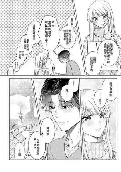 Daisuki na Hito nanoni SeFri Keiyaku Musunjaimashita... Ch.1-10 | 明明是最喜歡的人卻結下了炮友契約...