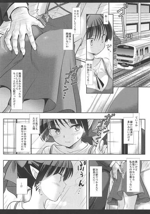 Youkai Chikan Densha