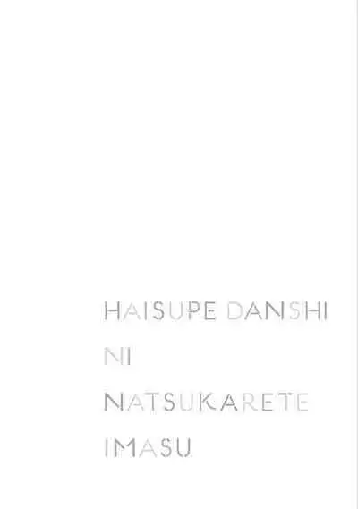 High Spec Danshi ni Natsukareteimasu
